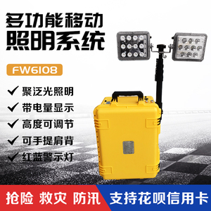 FW6108便携式移动照明装置 LED多功能应急箱灯防汛施工现场工作灯