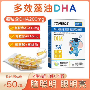 彤博士dha藻油燕窝酸凝胶糖果30粒200mg儿童dha ara ala藻油胶囊