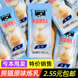 熊猫炼乳家用小包装12g原味调制加糖奶油烘焙甜品咖啡蛋挞液馒头