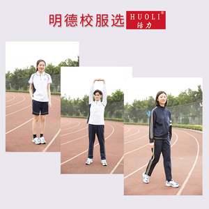活力校服深圳明德中学校服初中生男夏装薄款短袖春秋长裤冬季外套