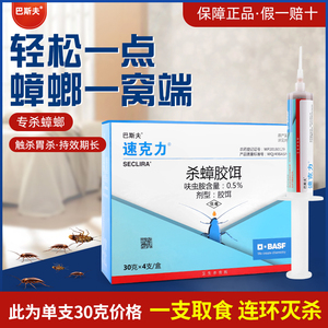 德国巴斯夫速克力杀蟑胶饵家用蟑螂药厨房卧室一窝端超大剂量30克
