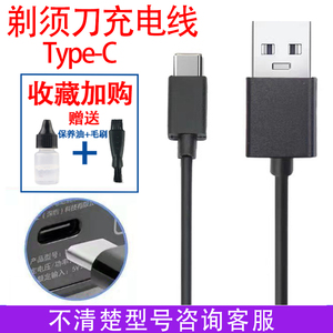 适用POREE博锐剃须刀PS161 PS165 PS166 PS181充电器USB电源线5V