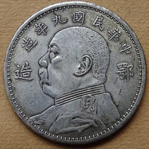 民国三八九年袁大头银元老银币收藏仿古工艺品铜银圆大洋钱币古玩
