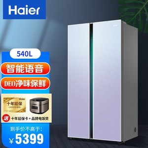 haier海尔bcd-540wghss5vg1u1对开门风冷1级保鲜省电冰箱家用中型
