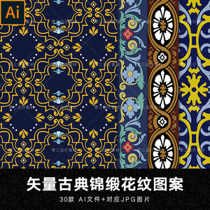 矢量ai中国风中式古典锦缎面料花纹背景图案纹理肌理纹样设计素材