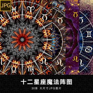 欧式高清手绘室内装饰背景十二星座魔法阵图案设计素材jpg图片