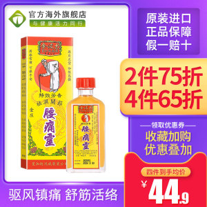 香港版金波士腰痛灵药油腰疼痛酸痛腰肌劳损活络油跌打油扭伤损伤