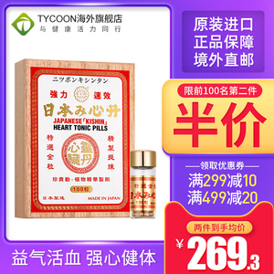 日本进口强力速效救心丹100粒心脏药心脑血管强心护心保心丸心痛
