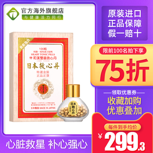 日本进口心脏药和汉强力救心丹速效救心丸香港护心丸保心丹强心