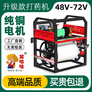 笑哈哈48V60V72V电动打药机高压农用220V全自动收管喷雾机喷雾器