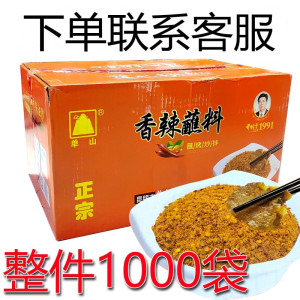 水 香辣蘸料3克*1000袋 火锅干碟 外卖烧烤五香辣椒面川妹子调料19