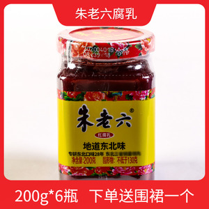 朱老六腐乳200g*6瓶红腐乳东北味红方腐乳豆腐乳大块瓶装