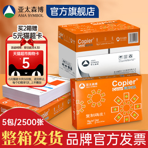 亚太森博A4打印纸  复印纸 A4白纸70g整箱5包2500张 学习办公用纸双面打印80g草稿纸试卷纸