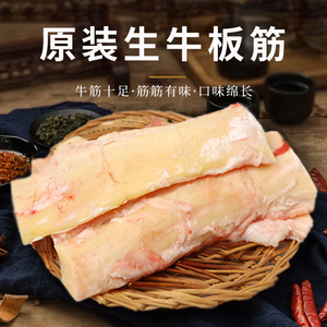 新鲜冷冻生牛板筋中段5斤无水发牛蹄筋牛筋片火锅串串烧烤食材