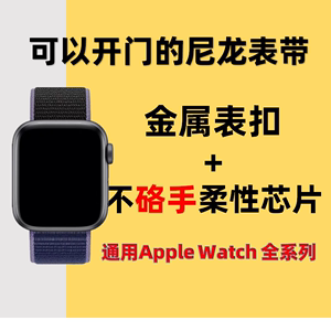 适用applewatch nfc门卡IWATCH尼龙回环表带IC苹果手表门禁表带ID