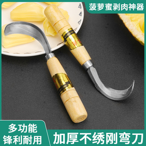 菠萝蜜专用刀开菠萝蜜神器剥菠萝蜜取芯刀工具挖菠萝蜜弯刀