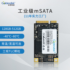 MSATA企业级固态硬盘1T宽温台式机笔记本SSD工业缓存掉电保护