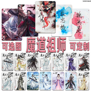 魔道祖师卡贴学生