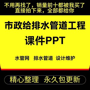 市政工程市政给排水管道工程课程教学课件PPT 水管网管道设计维护