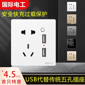 国际电工86型5五孔带USB多孔插座面板家用二三插墙壁电源开关插座