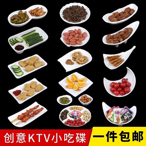 ktv酒吧小吃碟子创意塑料个性油炸商用奶茶店小菜蝶子火锅配菜盘