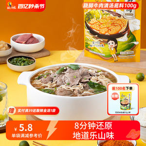 盼之家味四川乐山跷脚牛肉底料包家用清汤火锅底料翘脚牛肉调料包