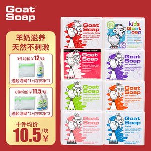 澳洲Goat Soap山羊奶皂婴儿童绵羊皂手工肥皂香皂正品官方旗舰店