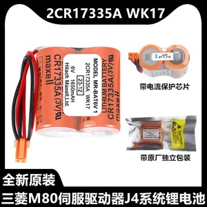 原装三菱MR-J4伺服系统电池MR-BAT6V1 2CR17335A WK17 6V CR17335
