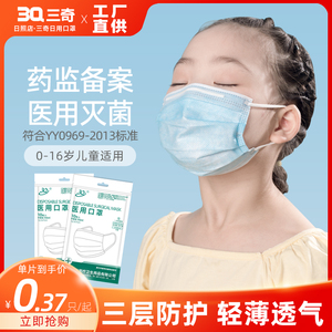 3Q三奇医疗一次性医用无菌口罩儿童防病毒三层透气防护小孩灭菌