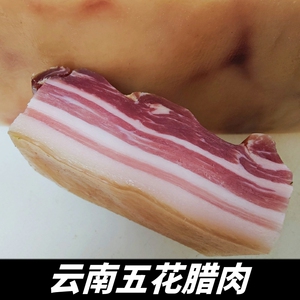 云南腊肉五花肉特产五层农家腾冲刀板香咸肉500g肥肉风干肉土猪肉
