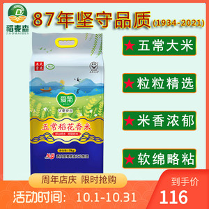 5kg爱菊五常大米稻花香米 1kg*5袋 东北原产地大米 真空包装 10斤