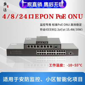 奥远热销4 8 24口PoE百兆EPON铁壳ONU光纤设备光猫安防专用稳定