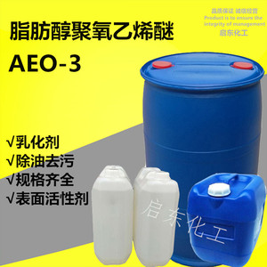 AEO-3脂肪醇聚氧乙烯醚乳化剂表面活性剂洗涤原料 金属清洗剂批发