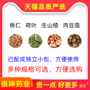 桃仁荷叶生山楂肉豆蔻组合和加配与何叶菏叶山渣干茶材好品质