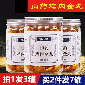 山药鸡内金丸正品脾胃儿童宝宝成人陈皮汤红枣橘皮麦芽药食同源