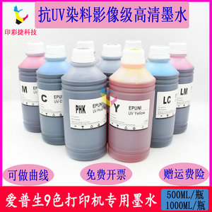 抗UV高耐光染料墨水适用爱普生P800 P808 P600 P400 P608水性染料