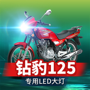 铃木钻豹125摩托车大灯灯泡