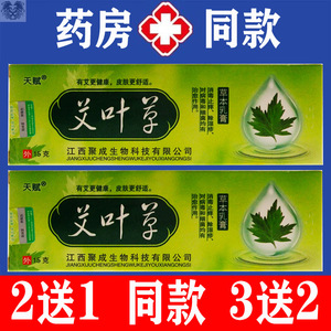 2送1艾叶草药膏草本抑菌乳膏止痒膏湿疹过敏