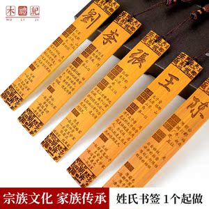 姓氏书签定制家族百家姓礼品竹木文化复古典中国风送朋友生日礼物