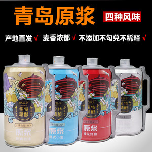 青岛金特原浆精酿啤酒白啤拉格黄啤红啤美式艾尔ipa四风味2l桶装