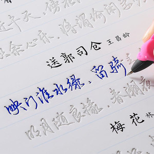 行草钢笔字帖基础