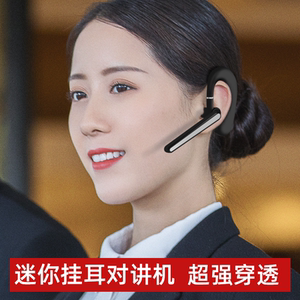 捷听耳挂式迷你对讲机入耳式无线耳麦蓝牙对讲小机小型餐饮美容院