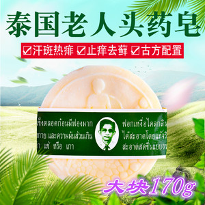 泰国进口药皂香皂老人头樟脑药皂杀菌止痒洗澡汗斑清爽沐浴皂170g