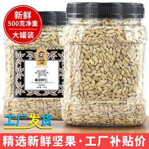 现炒生熟葵花籽仁500g油葵仁花葵仁散装瓜子仁批发烘焙原料米葵仁