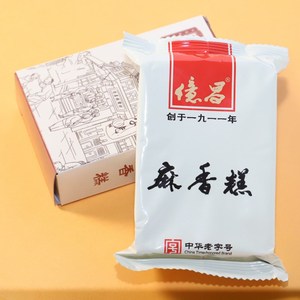 湖南特产益阳亿昌億昌麻香糕白芝麻芝麻糕点400