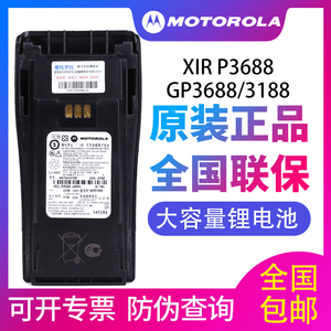 摩托罗拉GP3688 GP3188 XIR P3688对讲机锂电池NNTN4497CR大容量