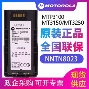 摩托罗拉MTP3150对讲机电池mtp3100/3200/3250智能电板NNTN8023BC