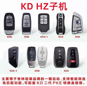 KD HZ子机系列HZ01 HZ08 10 30 HZ35 36后加装一键启动专用智能卡