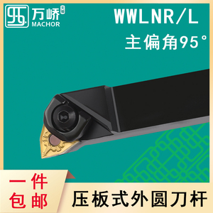 数控刀杆95度桃型外圆车刀杆WWLNR/L2020K08大压板车床刀具/刀排