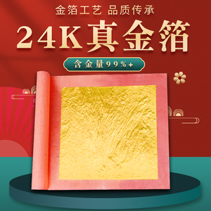 24k金箔纸99%黄金焕肤金箔纸佛像用贴金铂纸金薄纸金泊金缮金箔纸